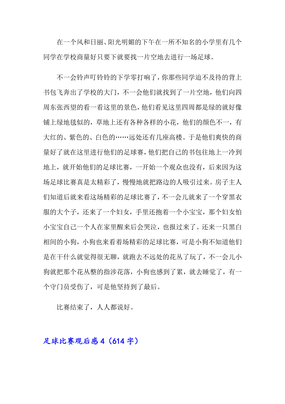 2023足球比赛观后感13篇_第4页