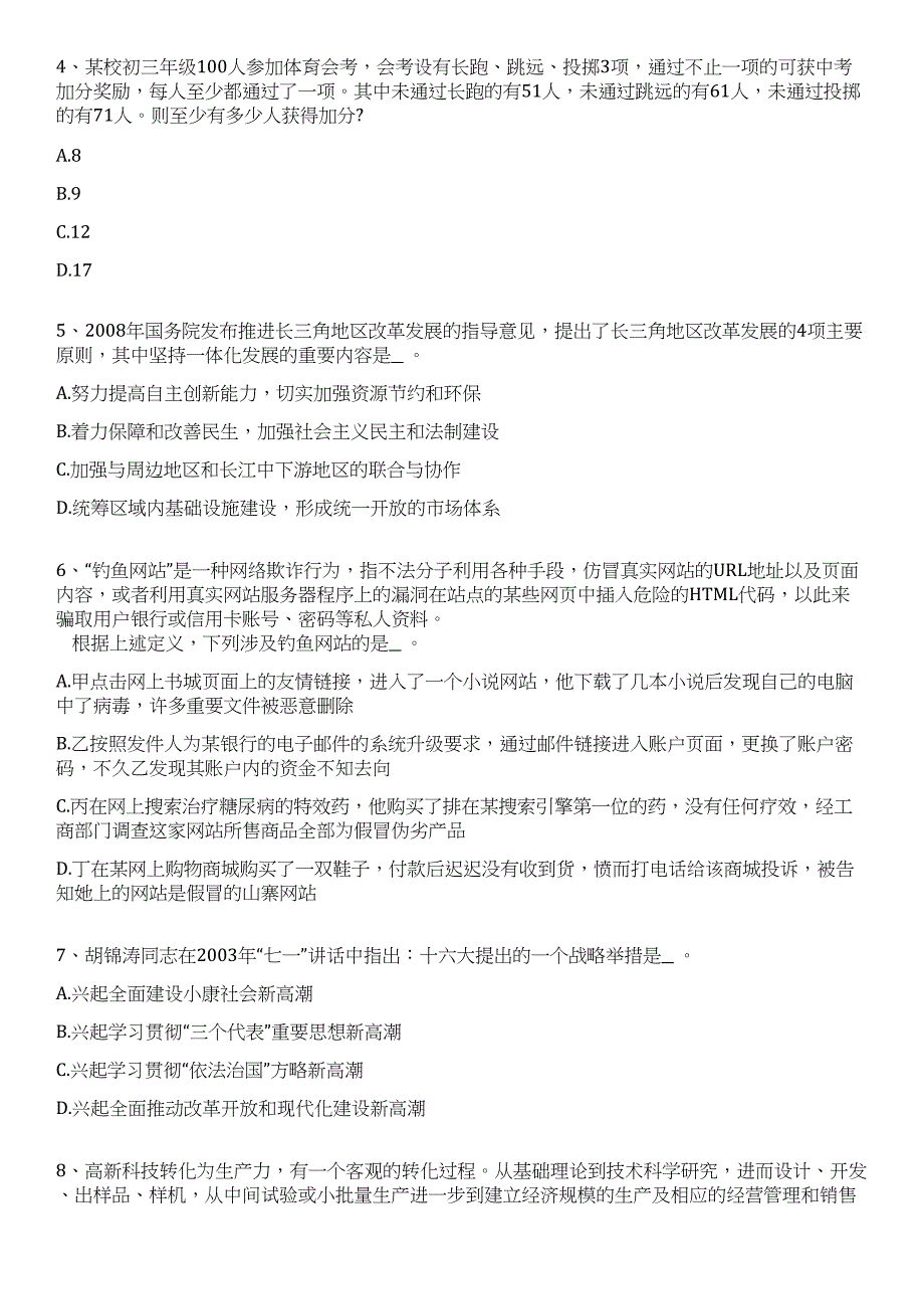 贵州黔东南州雷山县消防救援大队招考聘用政府专职消防队员19人笔试历年难易错点考题荟萃附带答案详解_第2页