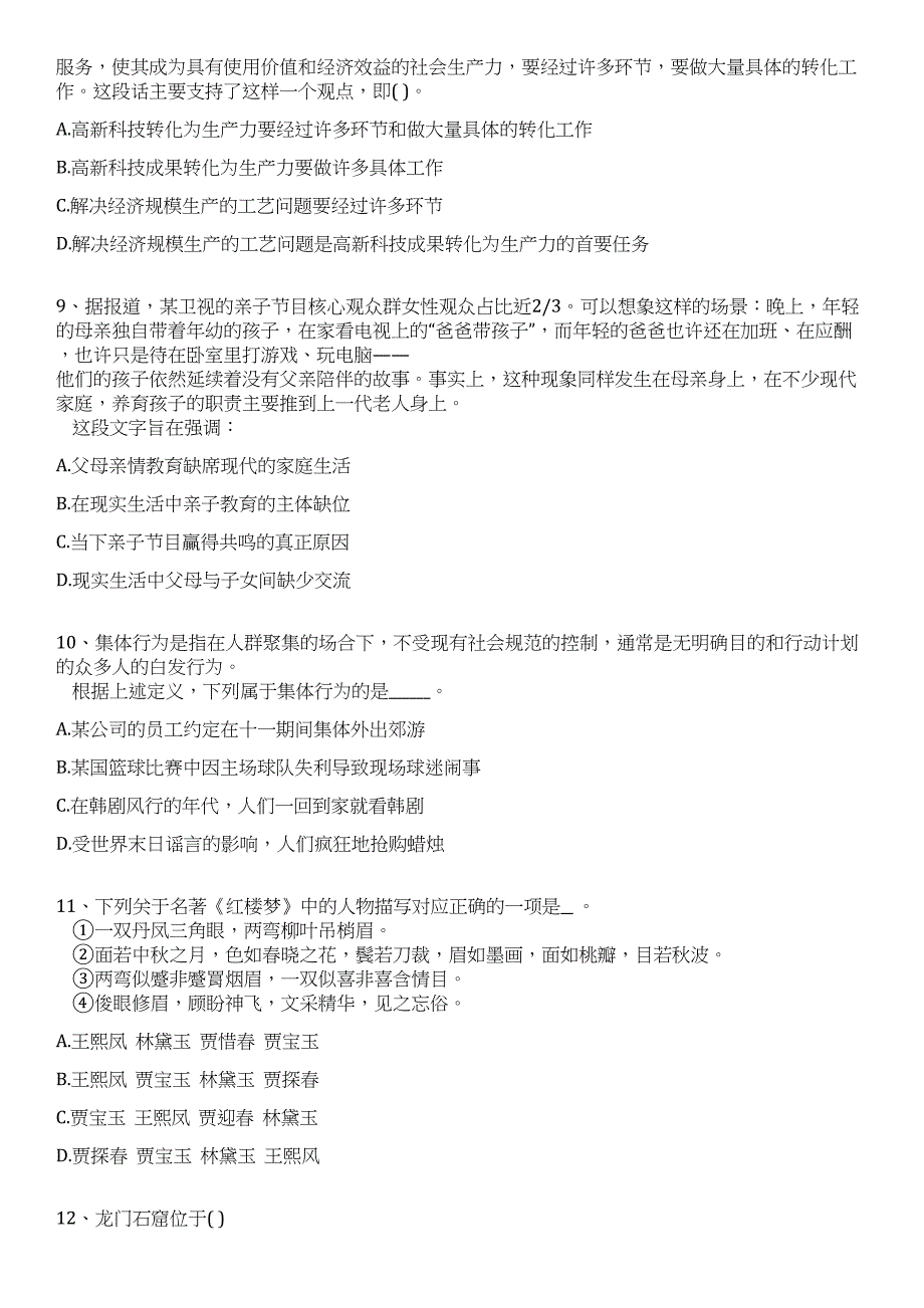 贵州黔东南州雷山县消防救援大队招考聘用政府专职消防队员19人笔试历年难易错点考题荟萃附带答案详解_第3页