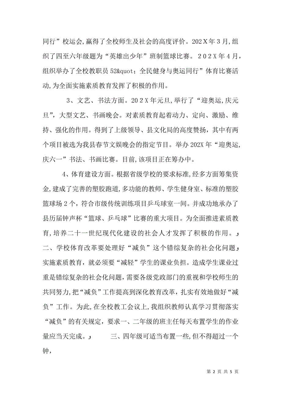 分析关于素质教育与学校体育改革的研究教育论文_第2页