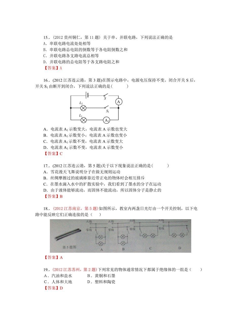 2012年中考物理试题汇编考点06：电流电路_第5页