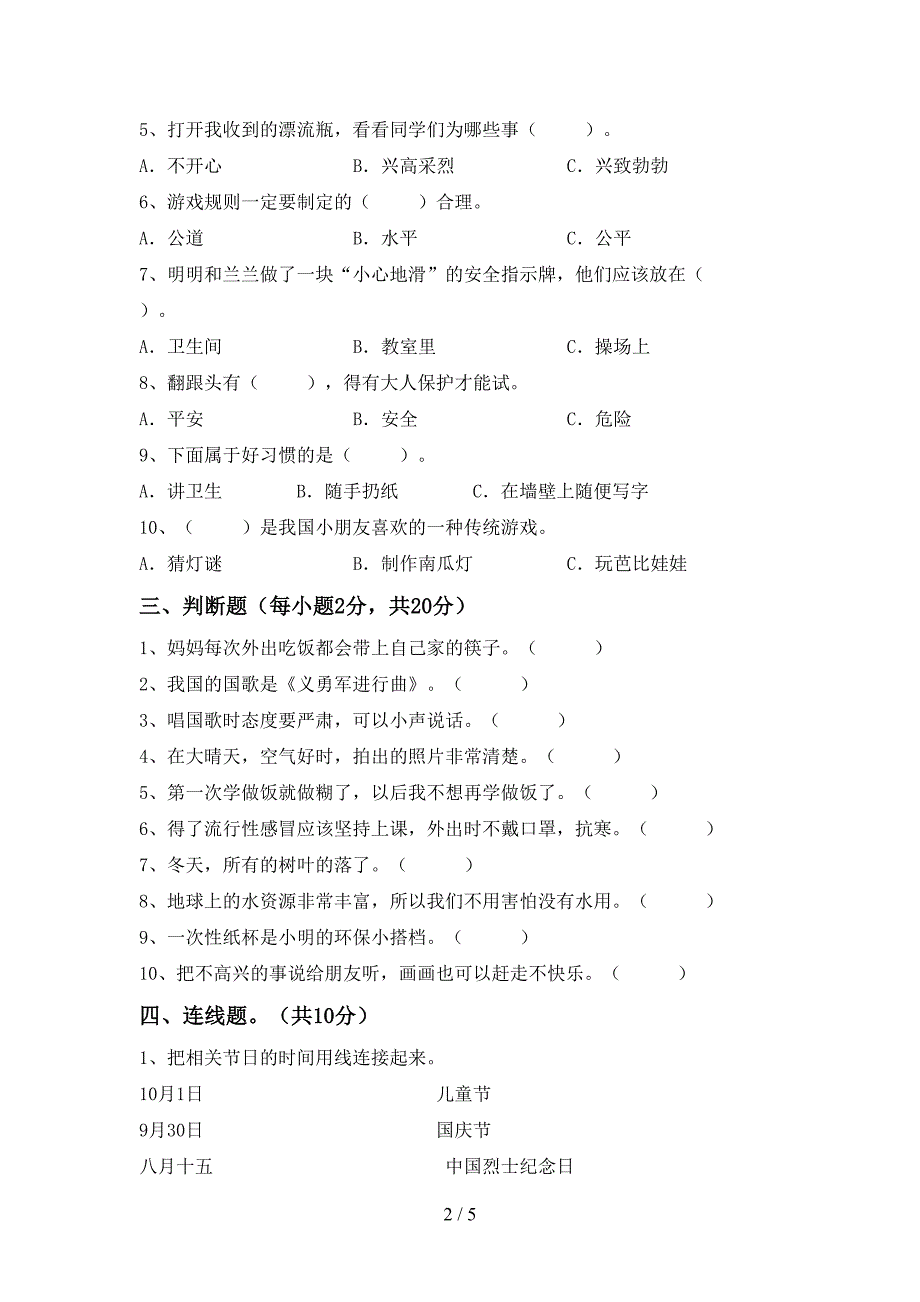 2022年部编人教版二年级道德与法治上册期中模拟考试(及参考答案).doc_第2页