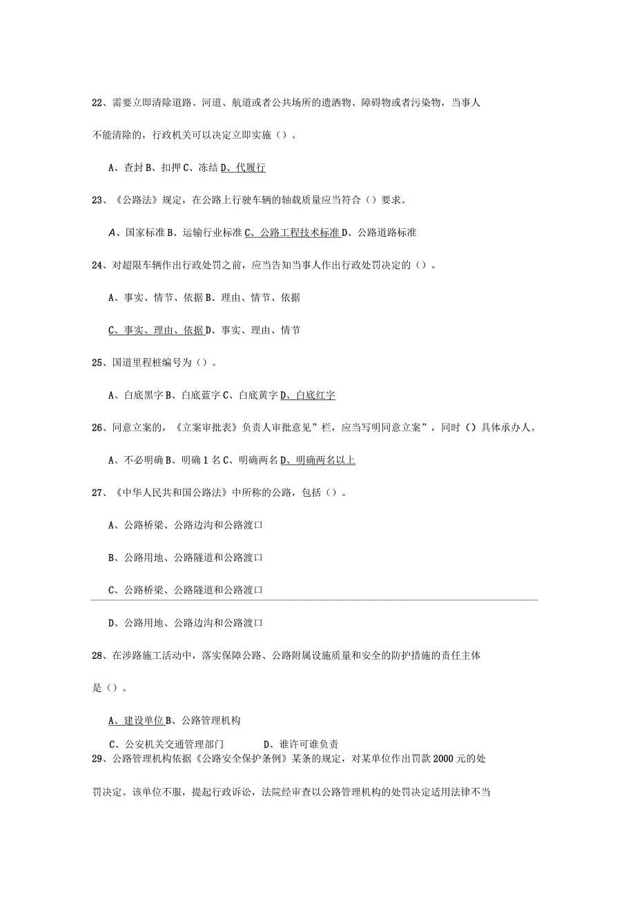 公路专业技术知识复习(答案)_第5页