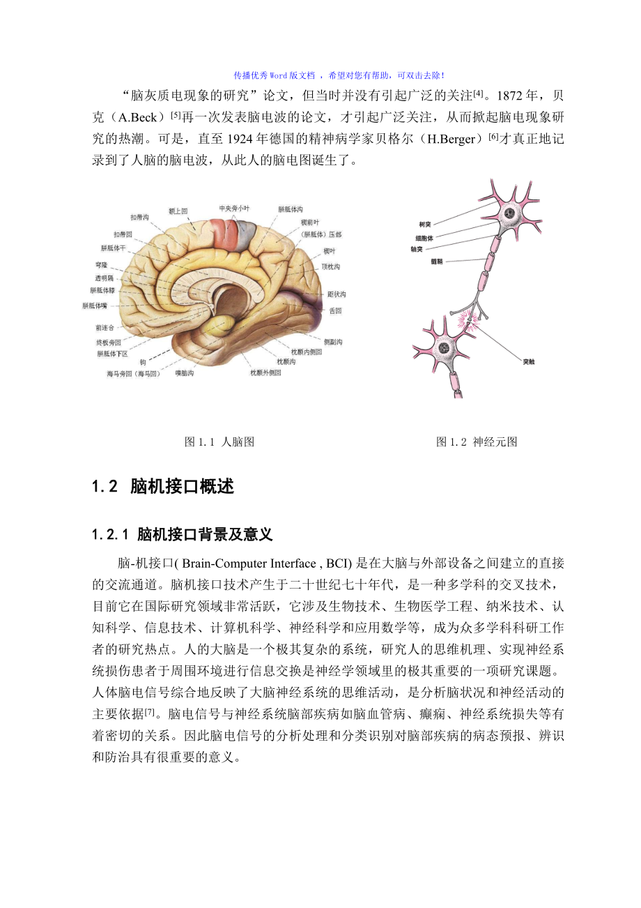 脑电信号特征提取及分类Word编辑_第3页