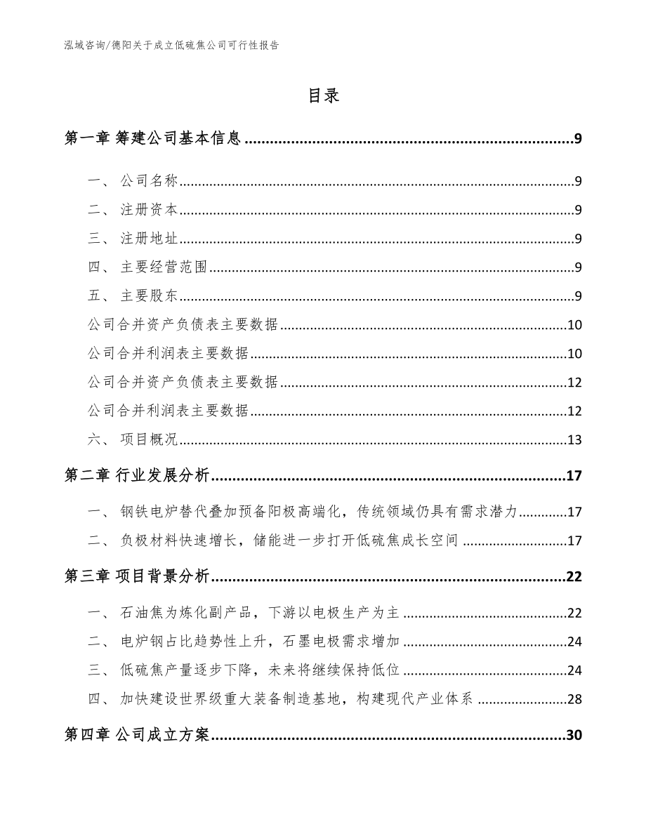 德阳关于成立低硫焦公司可行性报告_第2页