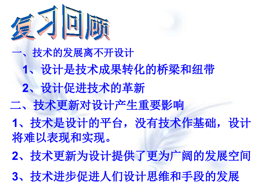 一技术的发展离不开设计_第1页