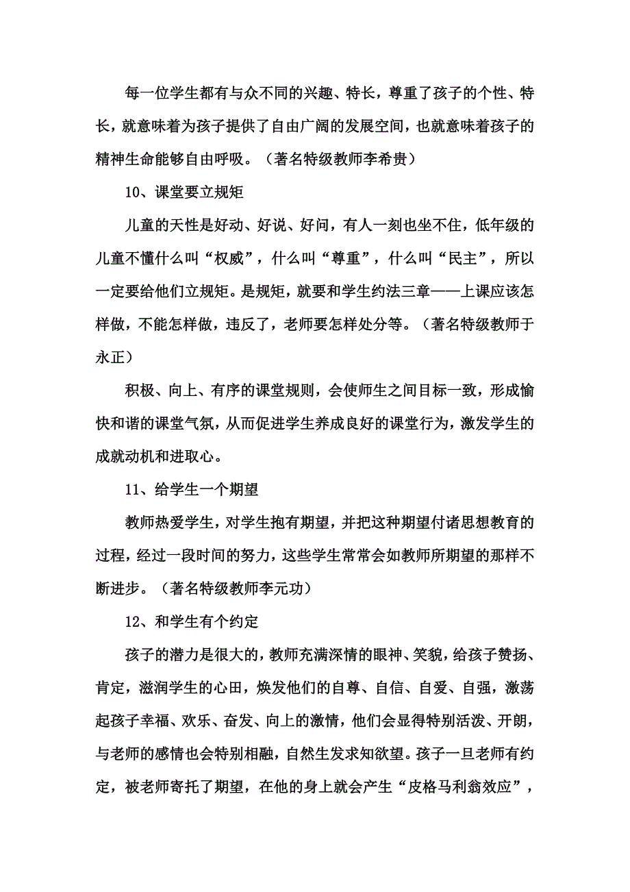 教师课堂管理的66个经典细节.doc_第4页