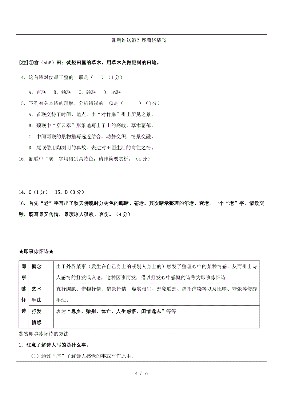 高三诗歌赏析讲义Word版_第4页