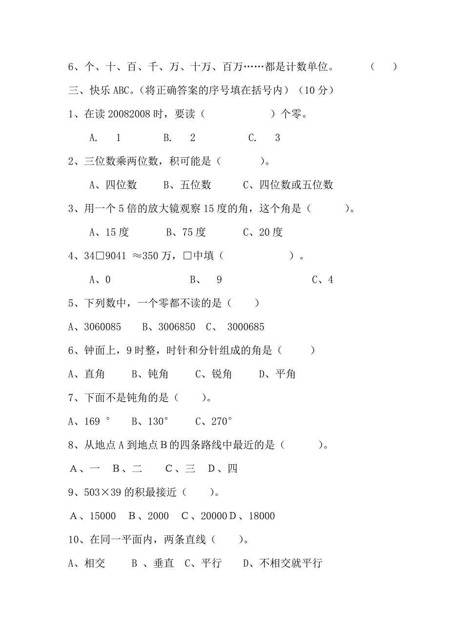 北师大版小学数学四年级上册期中测试题_第2页