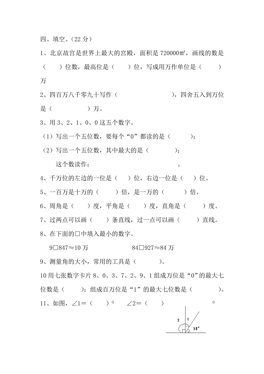 北师大版小学数学四年级上册期中测试题_第3页