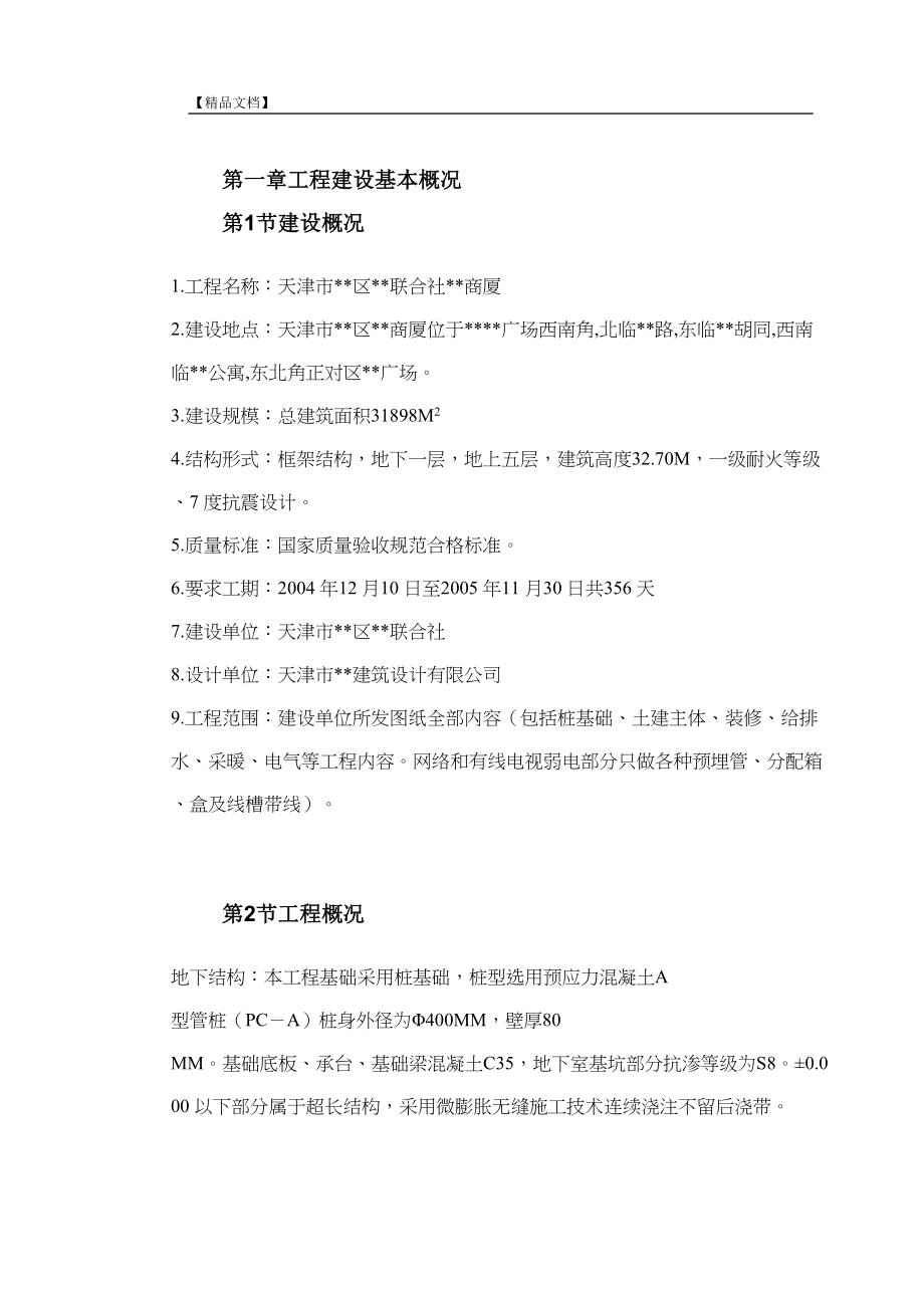 天津某框架购物广场施工组织设计(DOC 100页)_第3页