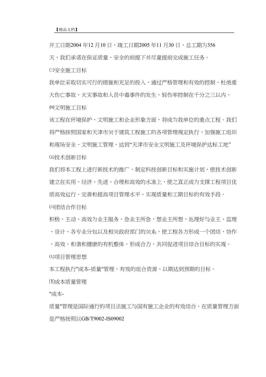 天津某框架购物广场施工组织设计(DOC 100页)_第5页