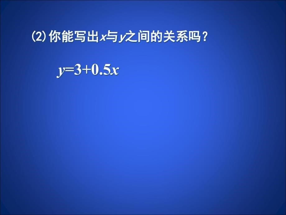 2一次函数与正比例函数1_第5页