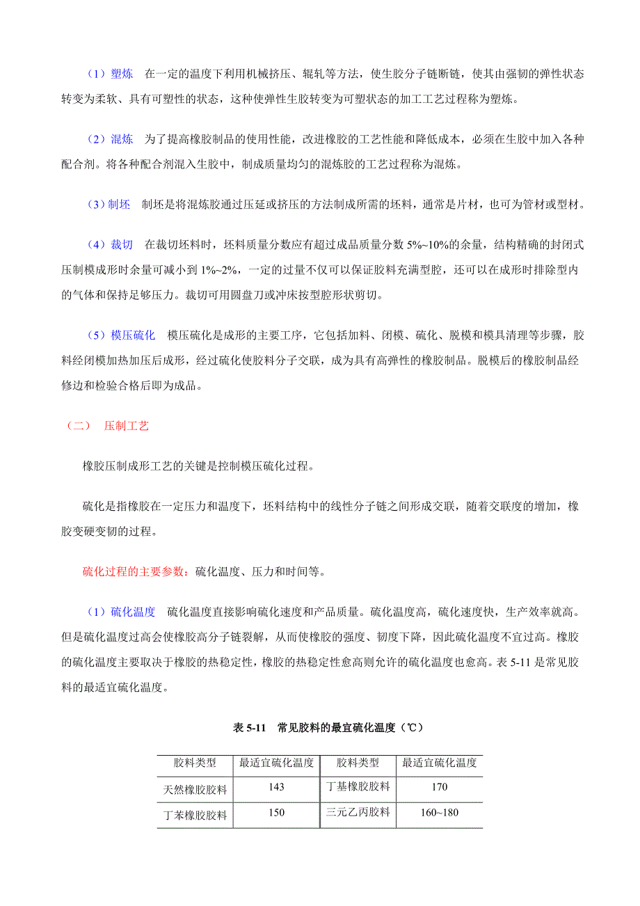 第六张第三节 橡胶成形.doc_第2页