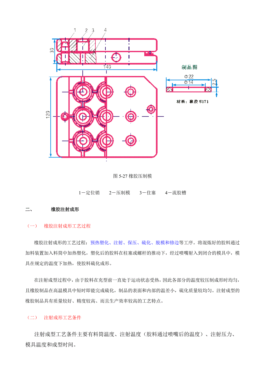 第六张第三节 橡胶成形.doc_第4页