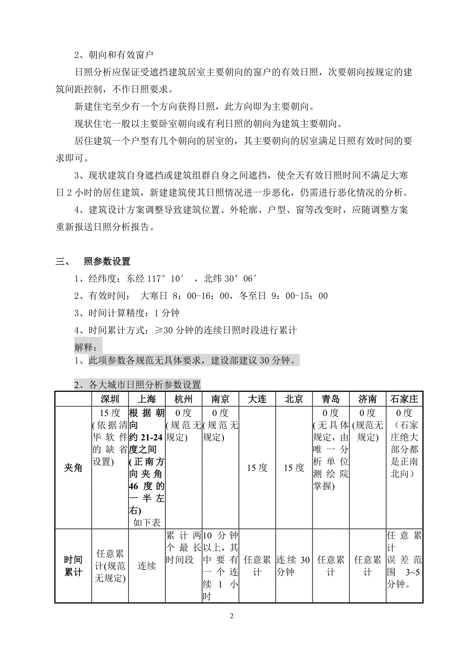 天津市日照分析计算规则-0905.doc_第2页