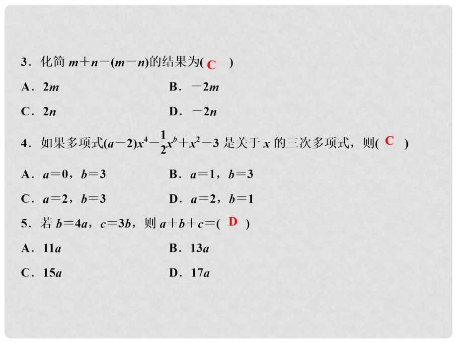 七年级数学上册 第3章 整式及其加减综合检测卷课件 （新版）北师大版_第3页