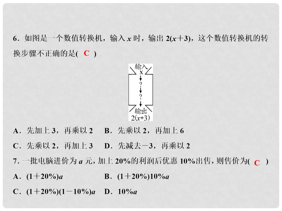 七年级数学上册 第3章 整式及其加减综合检测卷课件 （新版）北师大版_第4页