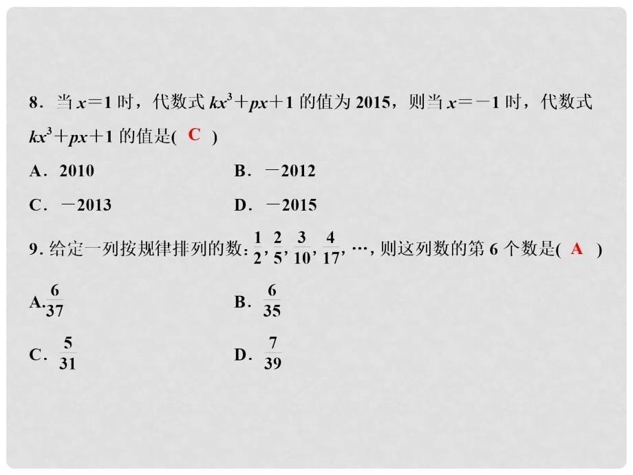 七年级数学上册 第3章 整式及其加减综合检测卷课件 （新版）北师大版_第5页