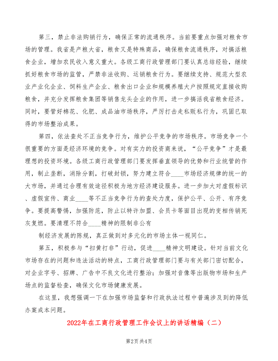 2022年在工商行政管理工作会议上的讲话精编_第2页