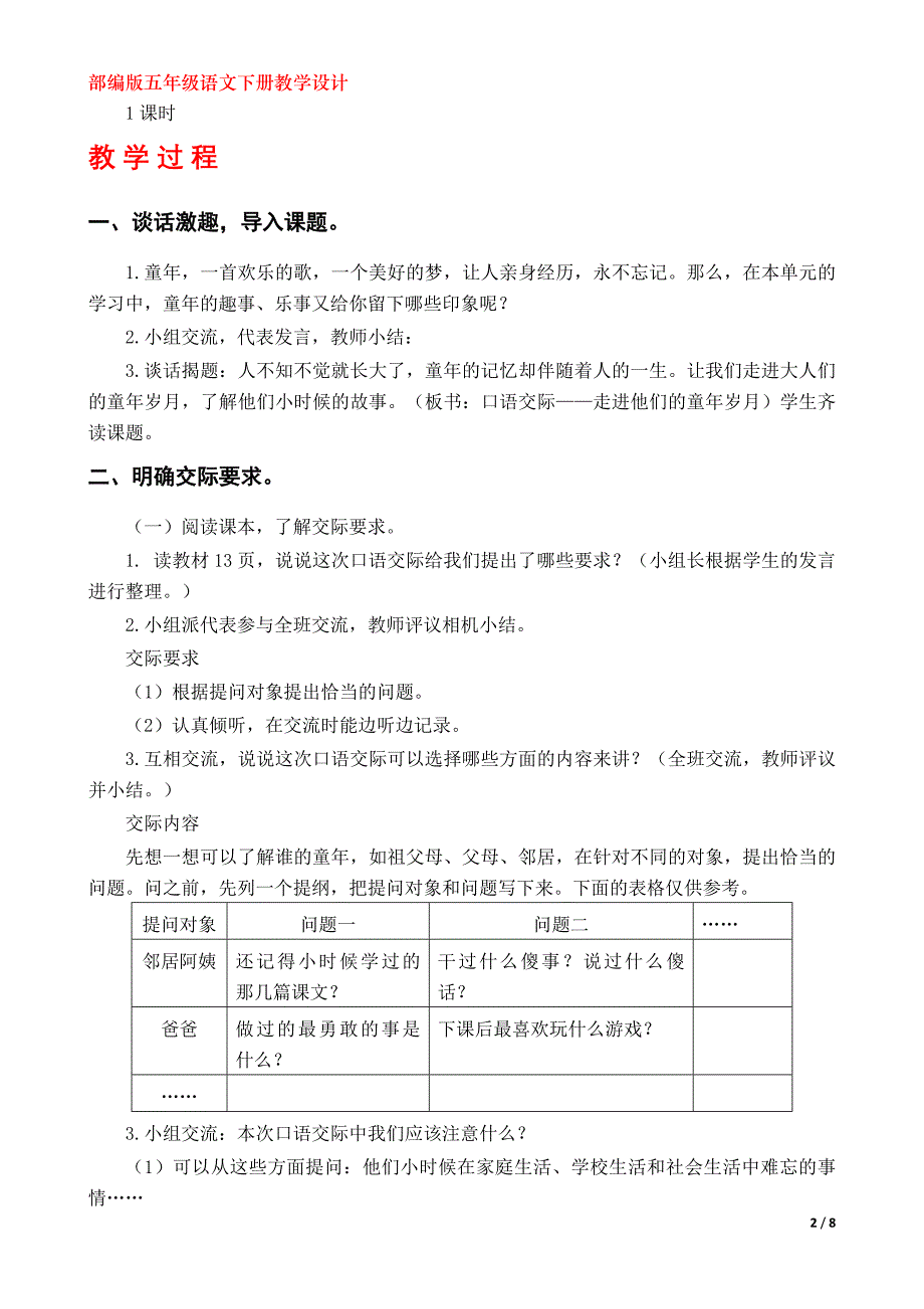 《口语交际一：走进他们的童年岁月》教学设计（部编版五年级语文下册第一单元）_第2页