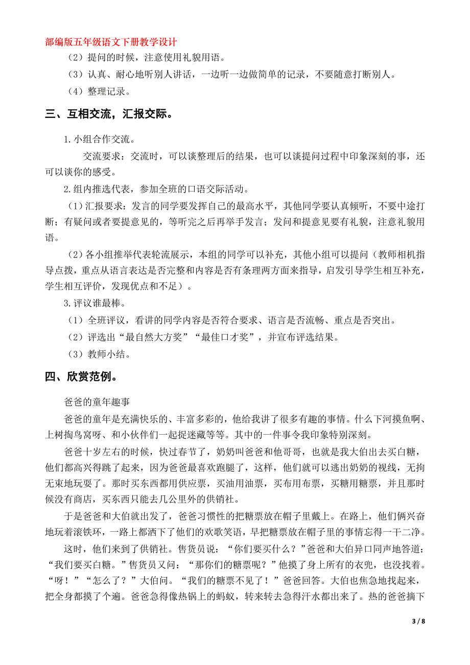 《口语交际一：走进他们的童年岁月》教学设计（部编版五年级语文下册第一单元）_第3页