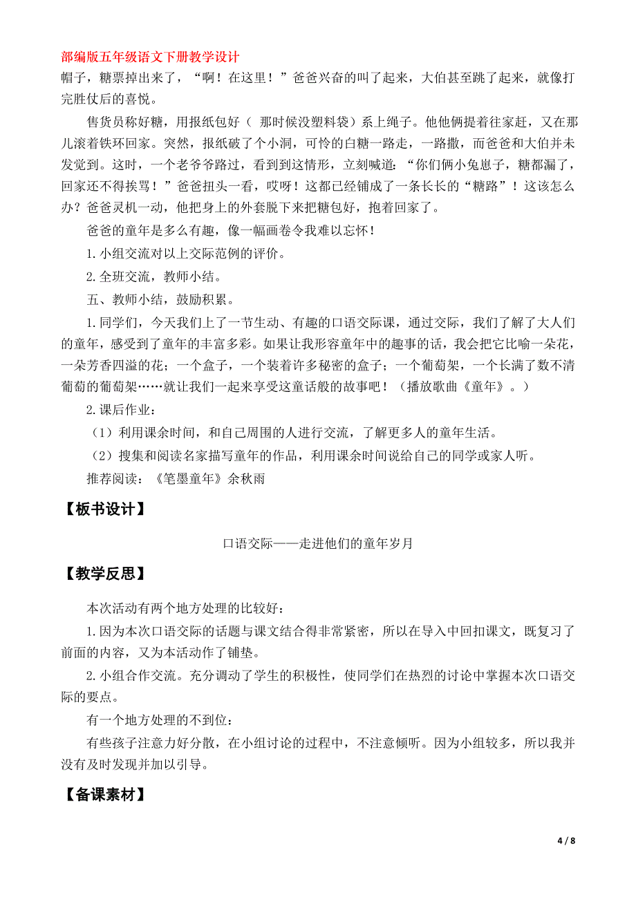 《口语交际一：走进他们的童年岁月》教学设计（部编版五年级语文下册第一单元）_第4页