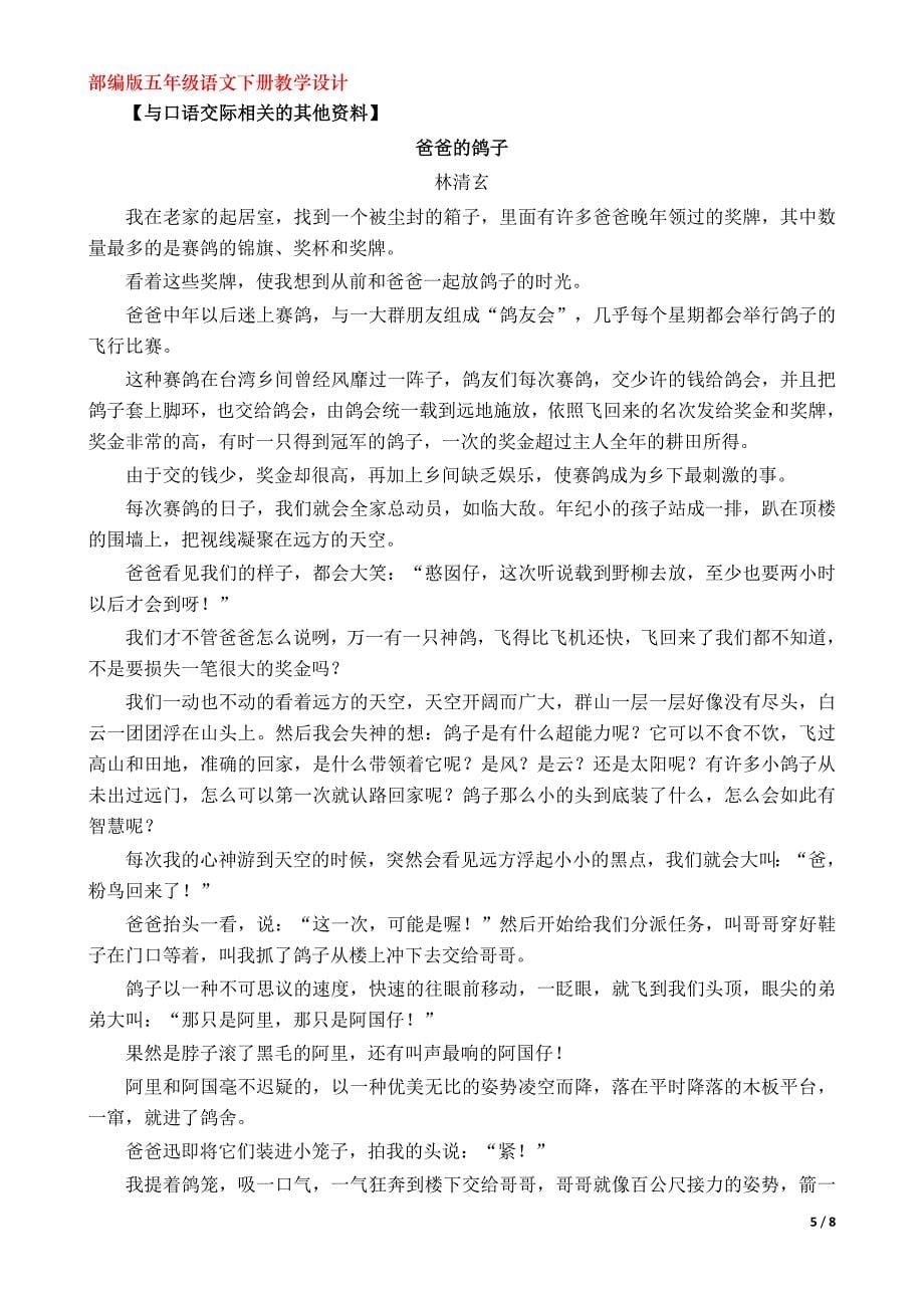 《口语交际一：走进他们的童年岁月》教学设计（部编版五年级语文下册第一单元）_第5页