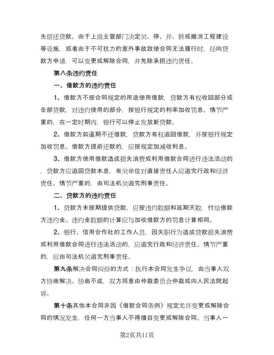 公司向股东借款合同模板（5篇）_第2页