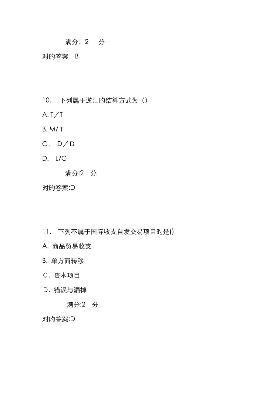 南开17秋学期《国际商务》答案_第5页