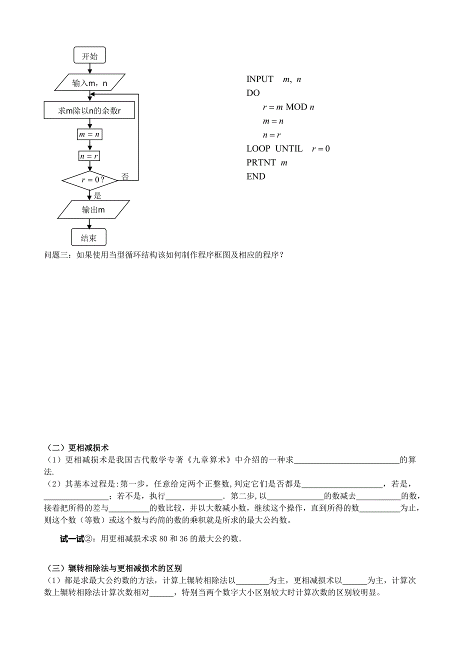 辗转相除法和更相减损术导学案.doc_第2页