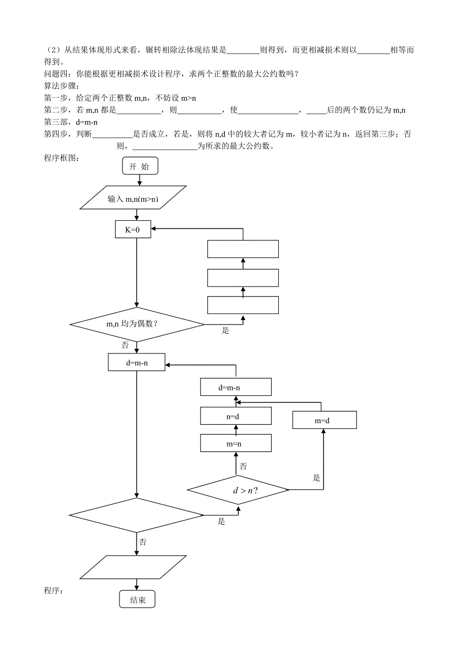 辗转相除法和更相减损术导学案.doc_第3页