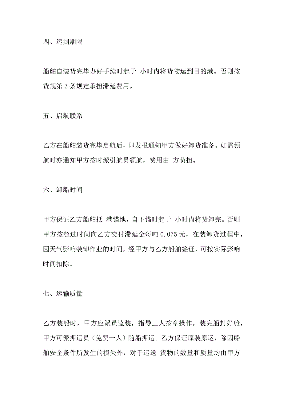 运输合同海运提货代理协议书_第4页