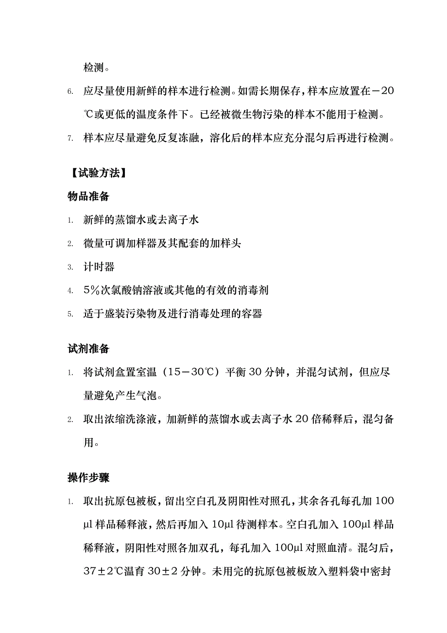 乙型肝炎病毒表面抗原诊断试剂盒(酶联免疫法)_第3页