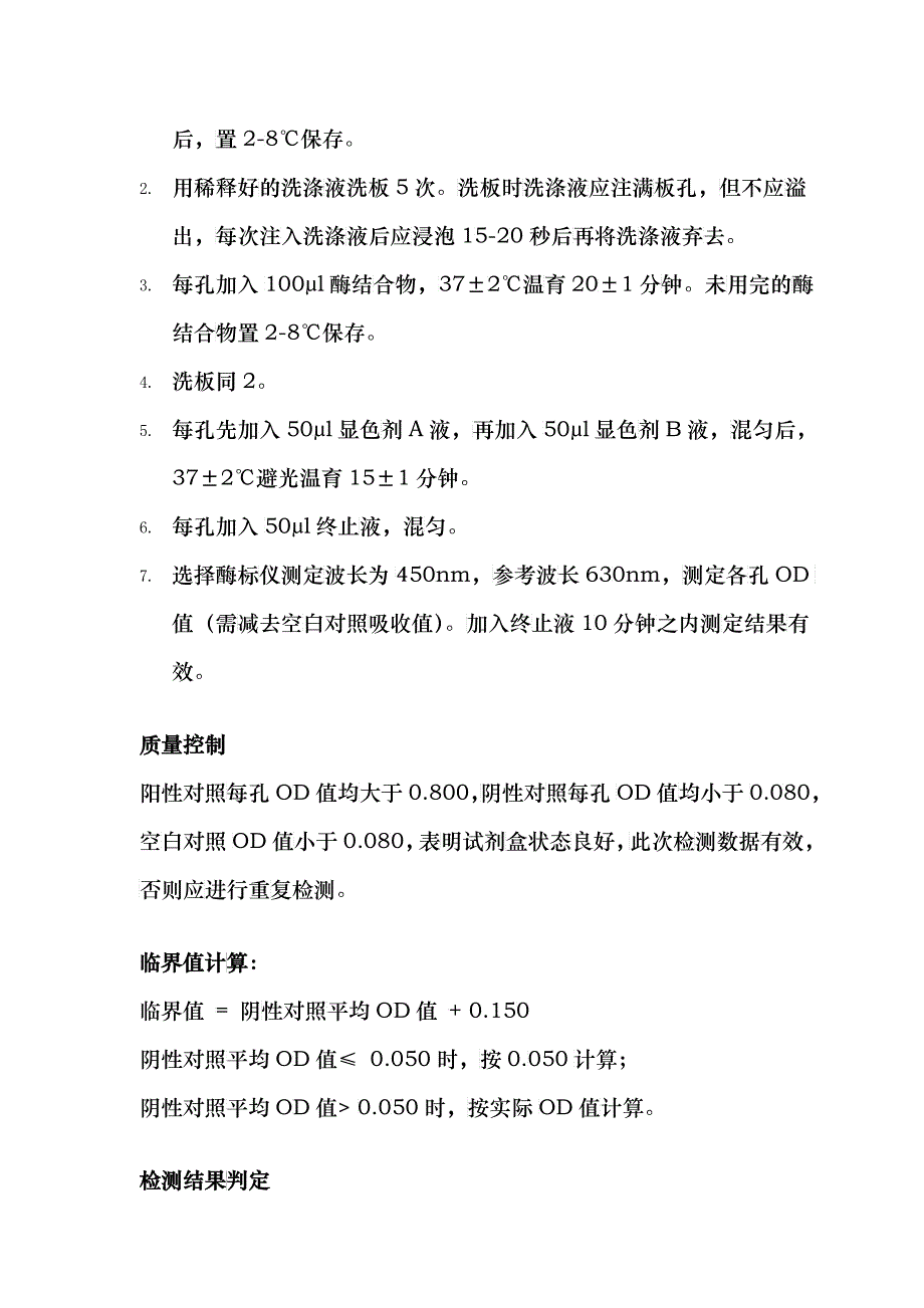 乙型肝炎病毒表面抗原诊断试剂盒(酶联免疫法)_第4页