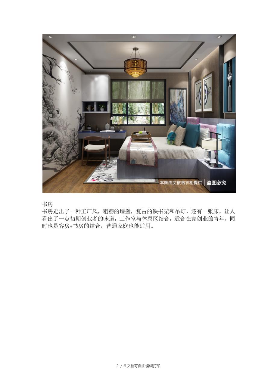 中式的现代简约风格全屋定制家具装修方案_第2页