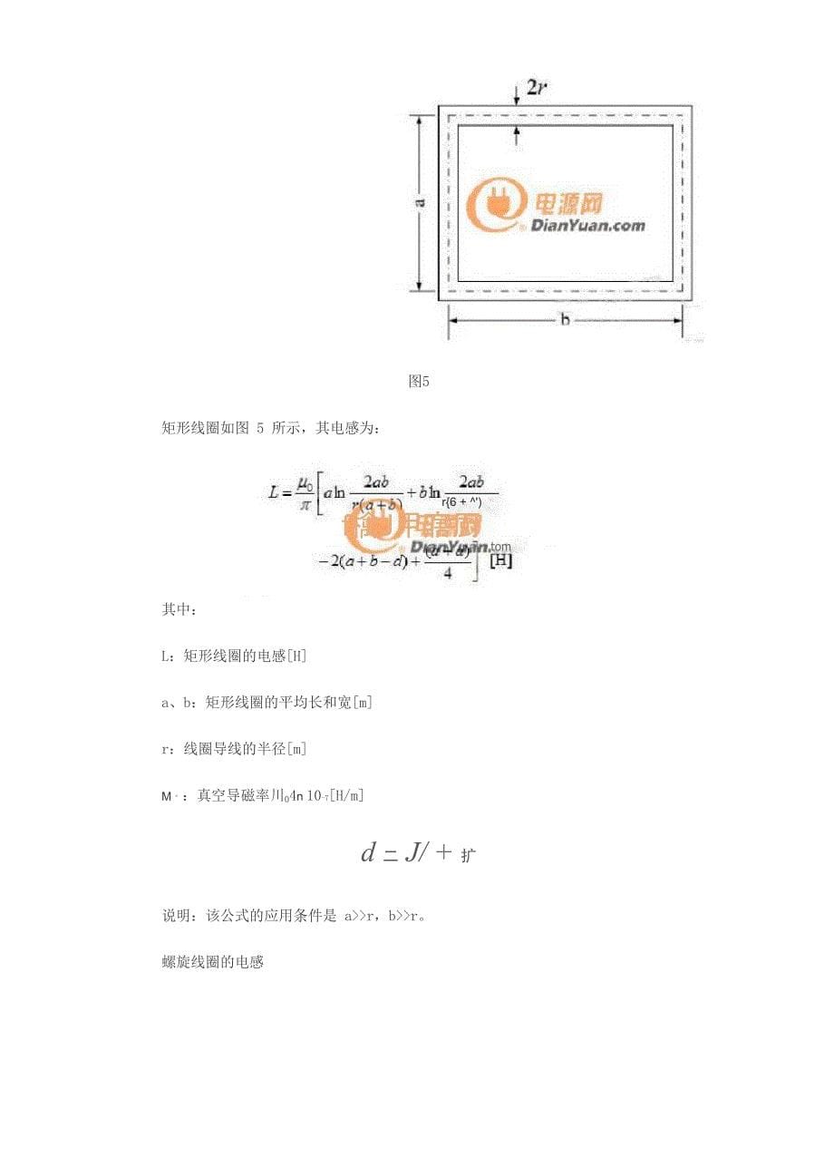 别翻资料了!十种开关电源电感线圈计算参数讲解_第5页