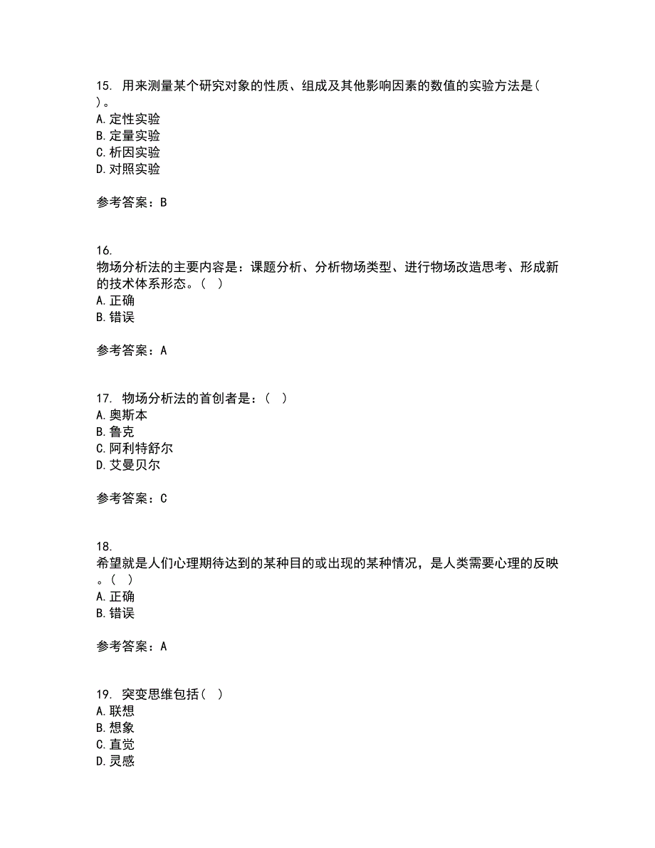 东北大学21春《创造学》在线作业二满分答案91_第4页