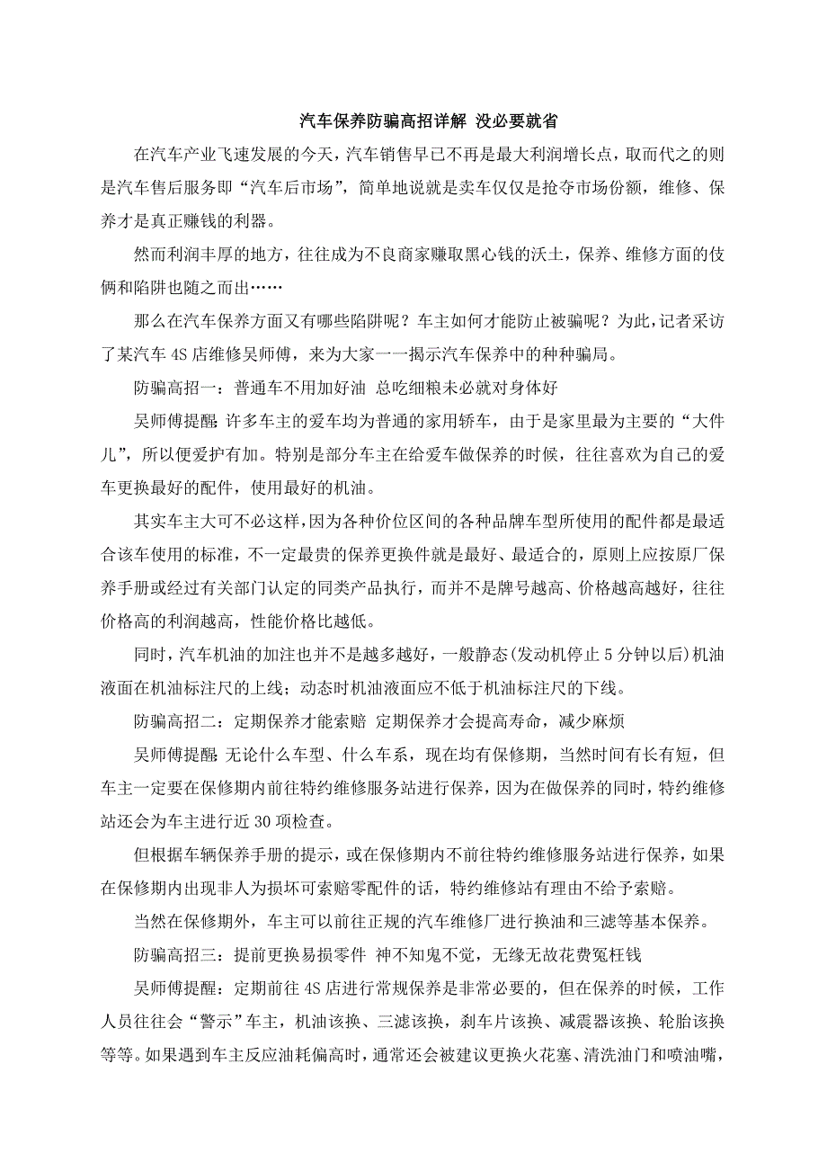 超车变道时如何判断后车距离_第2页