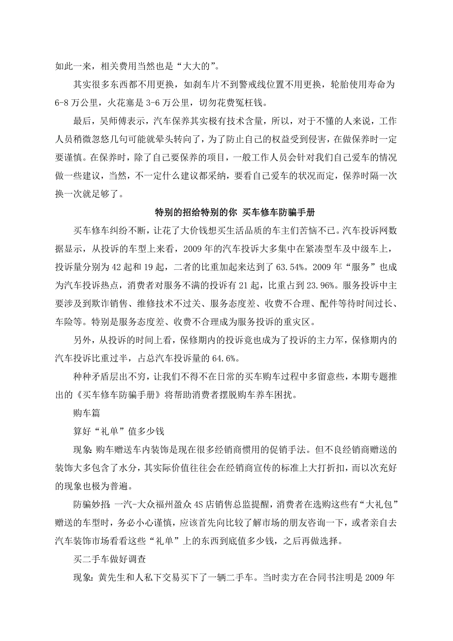 超车变道时如何判断后车距离_第3页