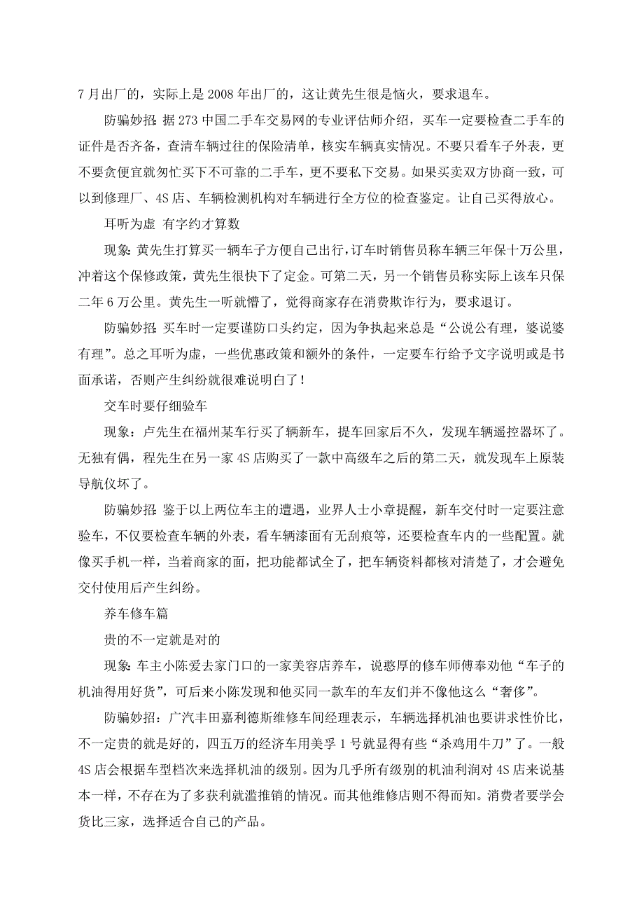 超车变道时如何判断后车距离_第4页