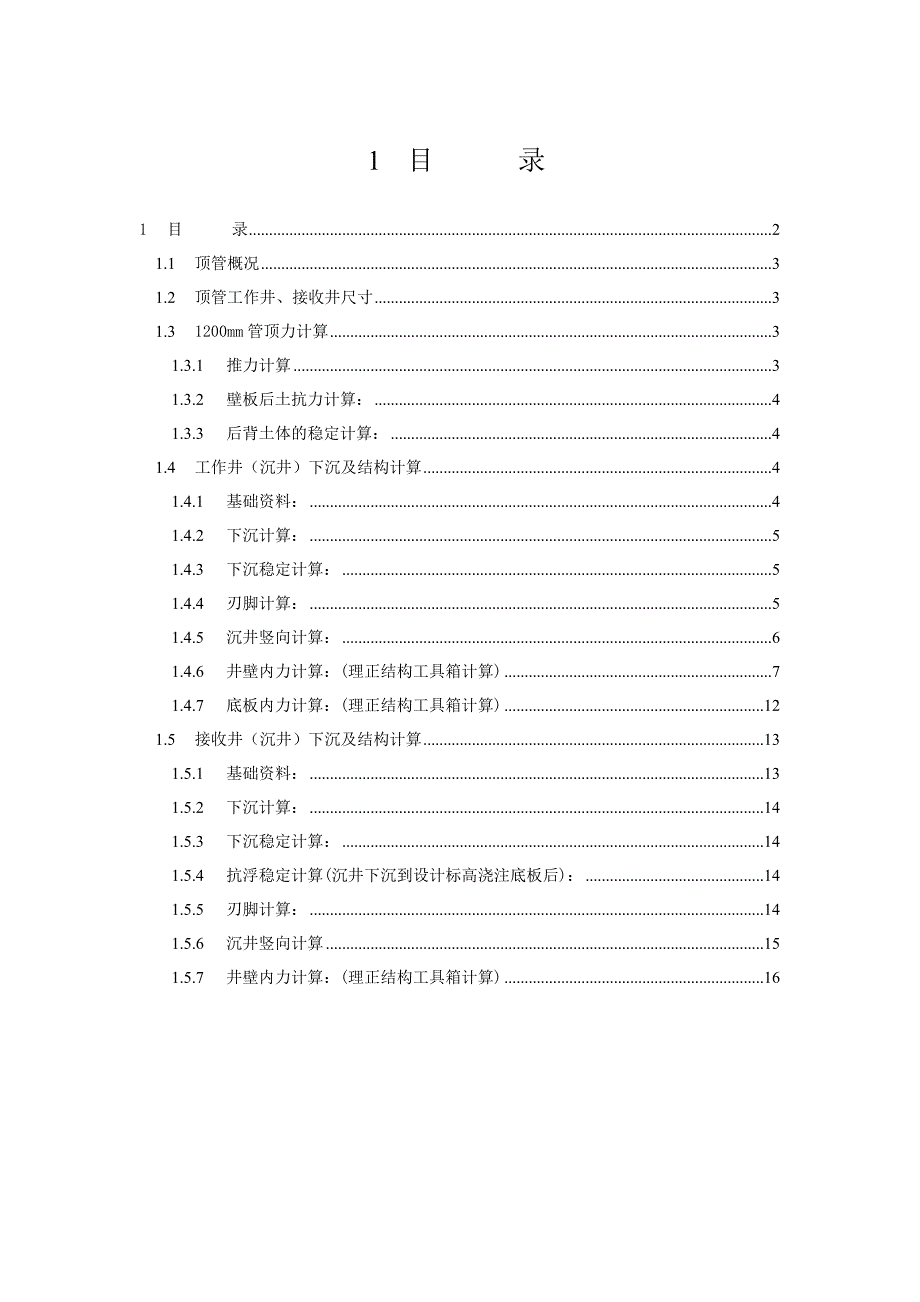 沉井结构计算书(详细)_第2页