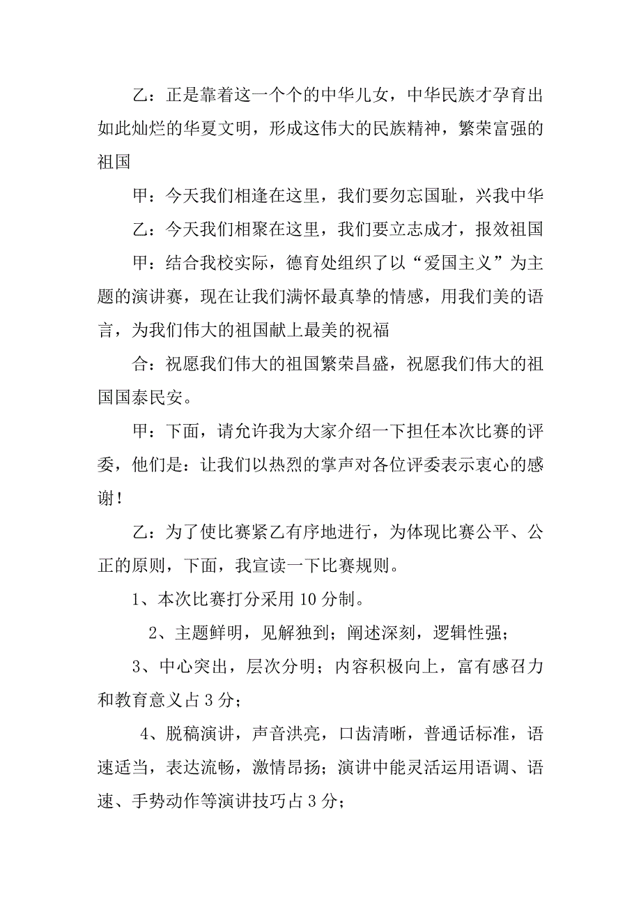 爱国演讲比赛主持稿_第2页