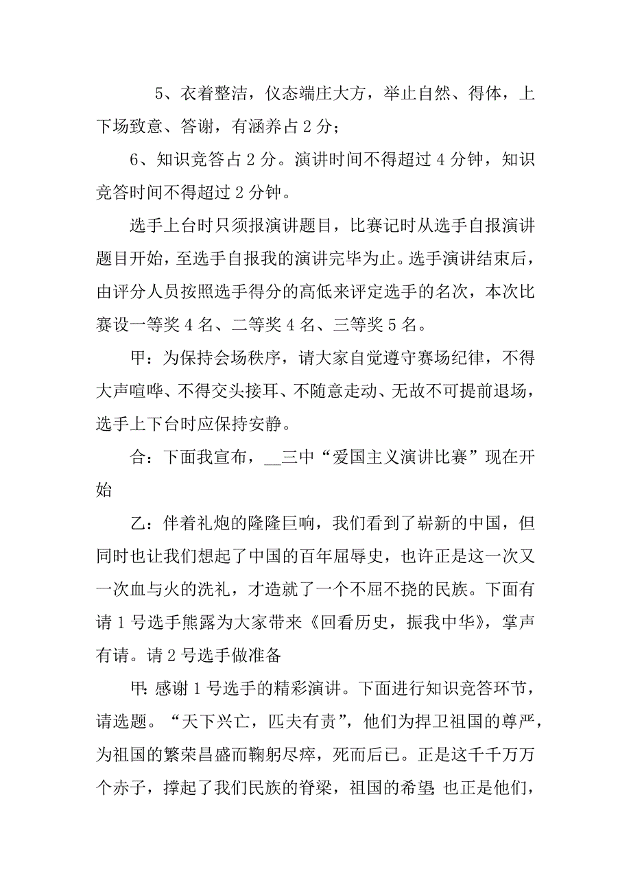 爱国演讲比赛主持稿_第3页