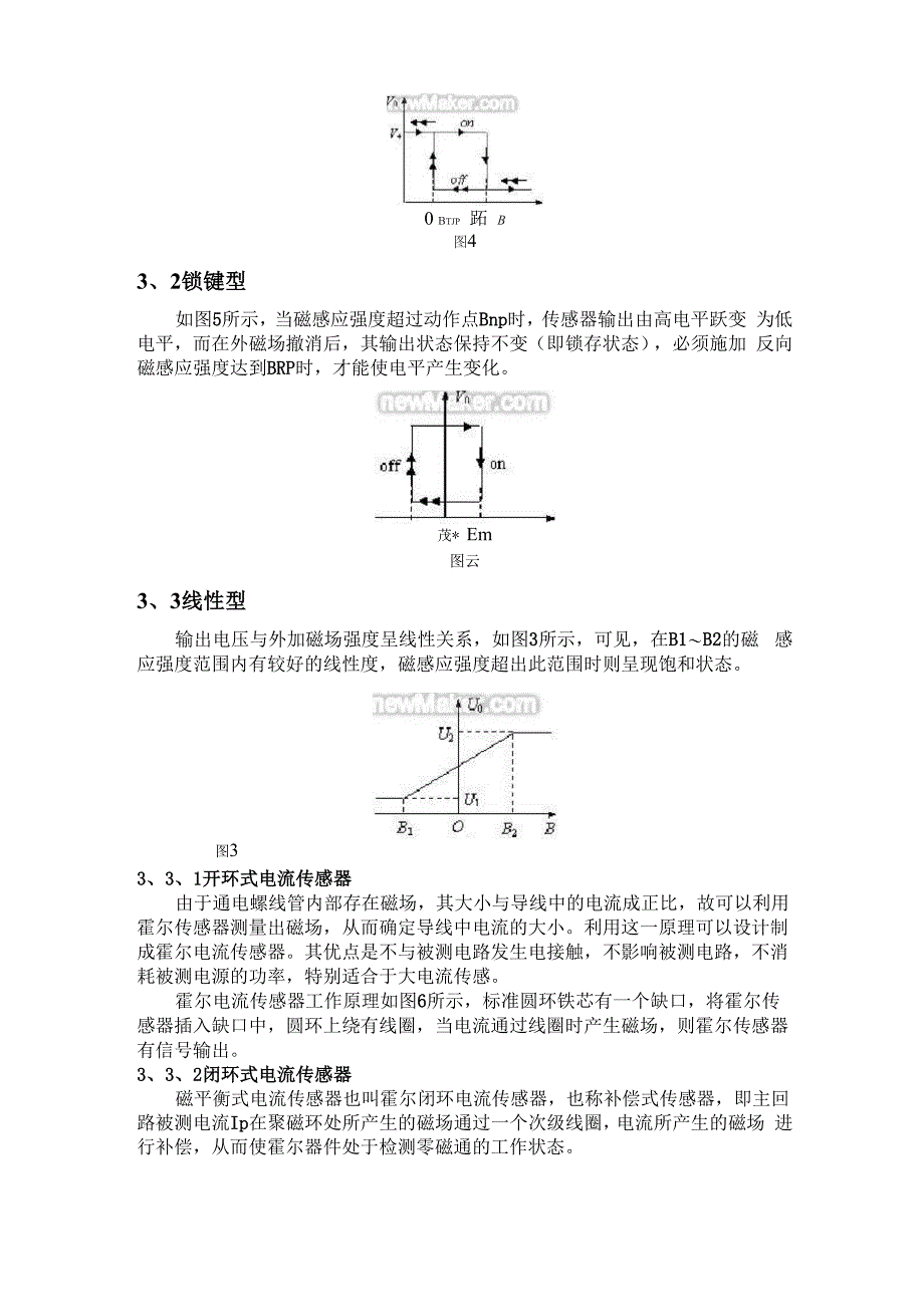 磁传感器霍尔传感器_第3页