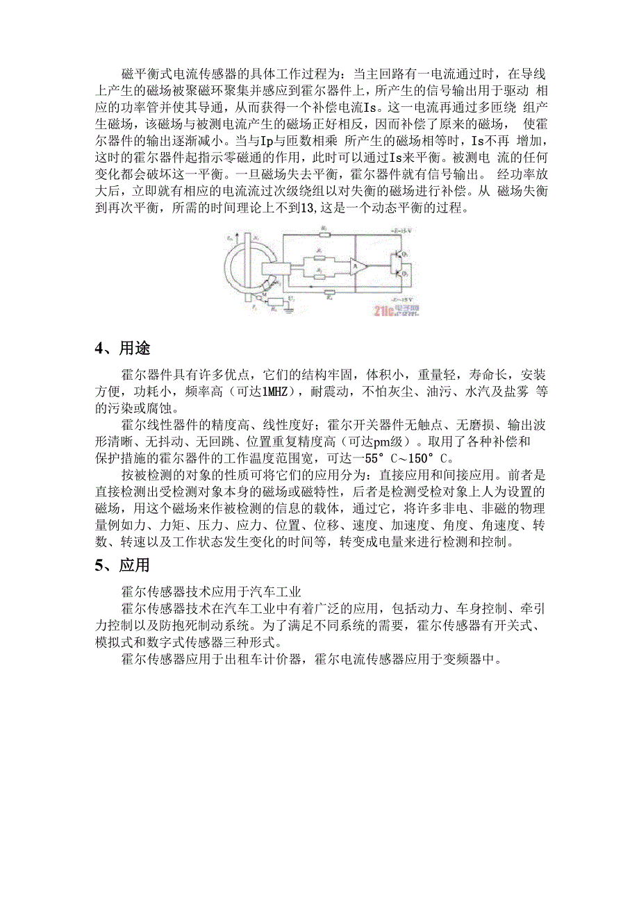 磁传感器霍尔传感器_第4页