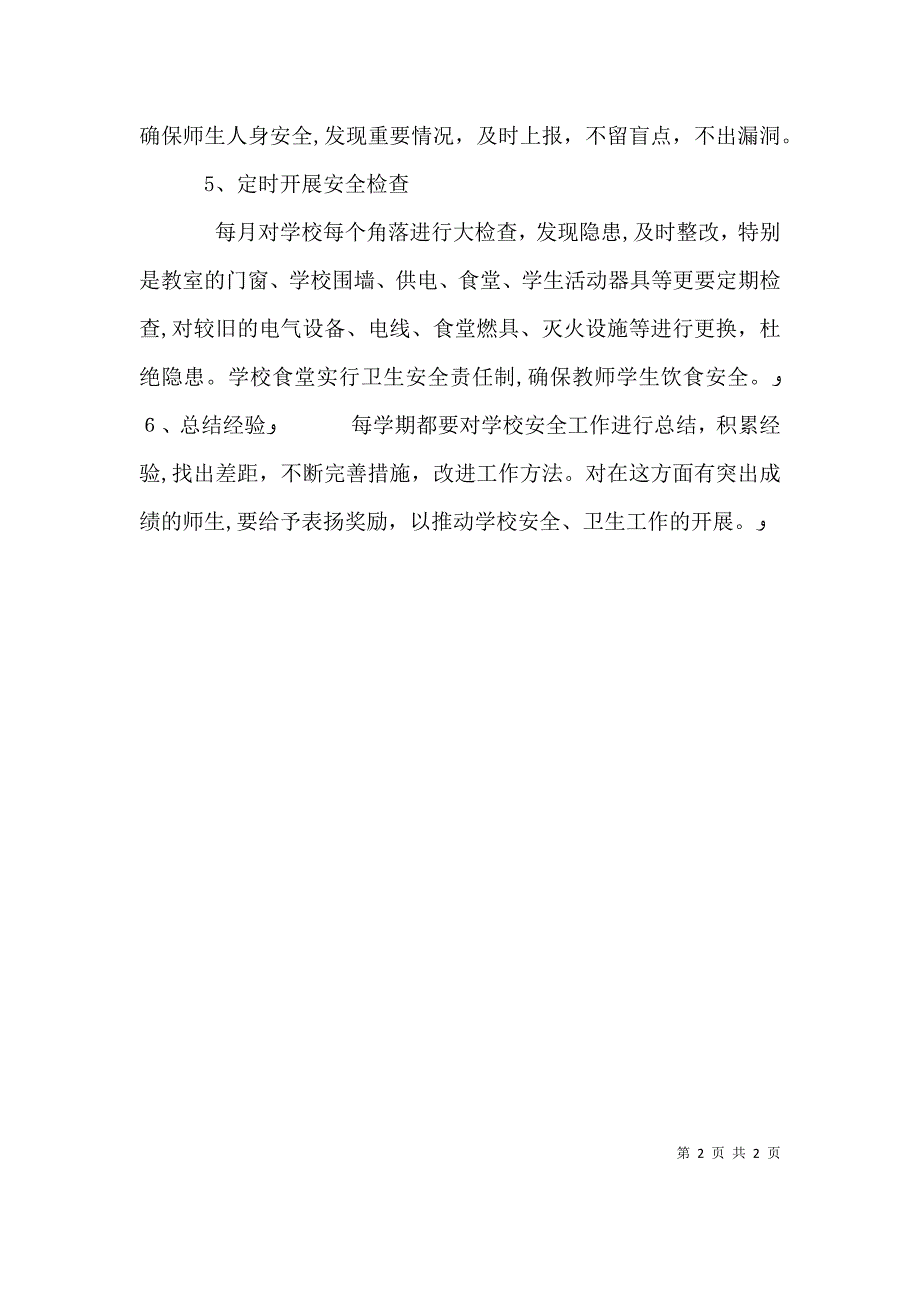 人社局保密工作的自查自评报告_第2页