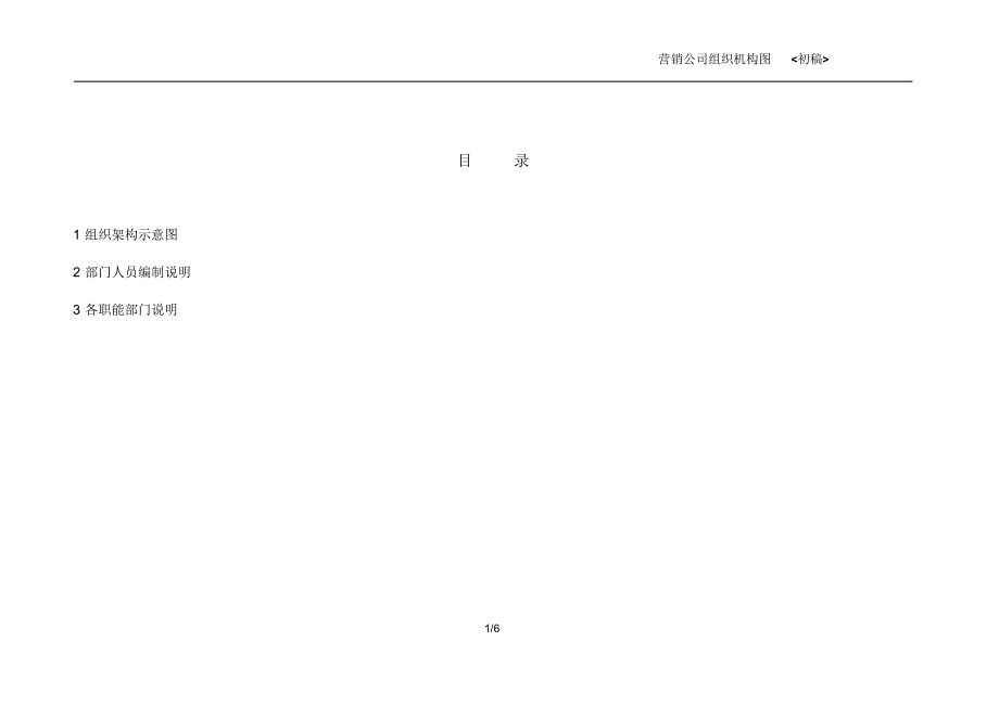 销售公司组织架构_第2页