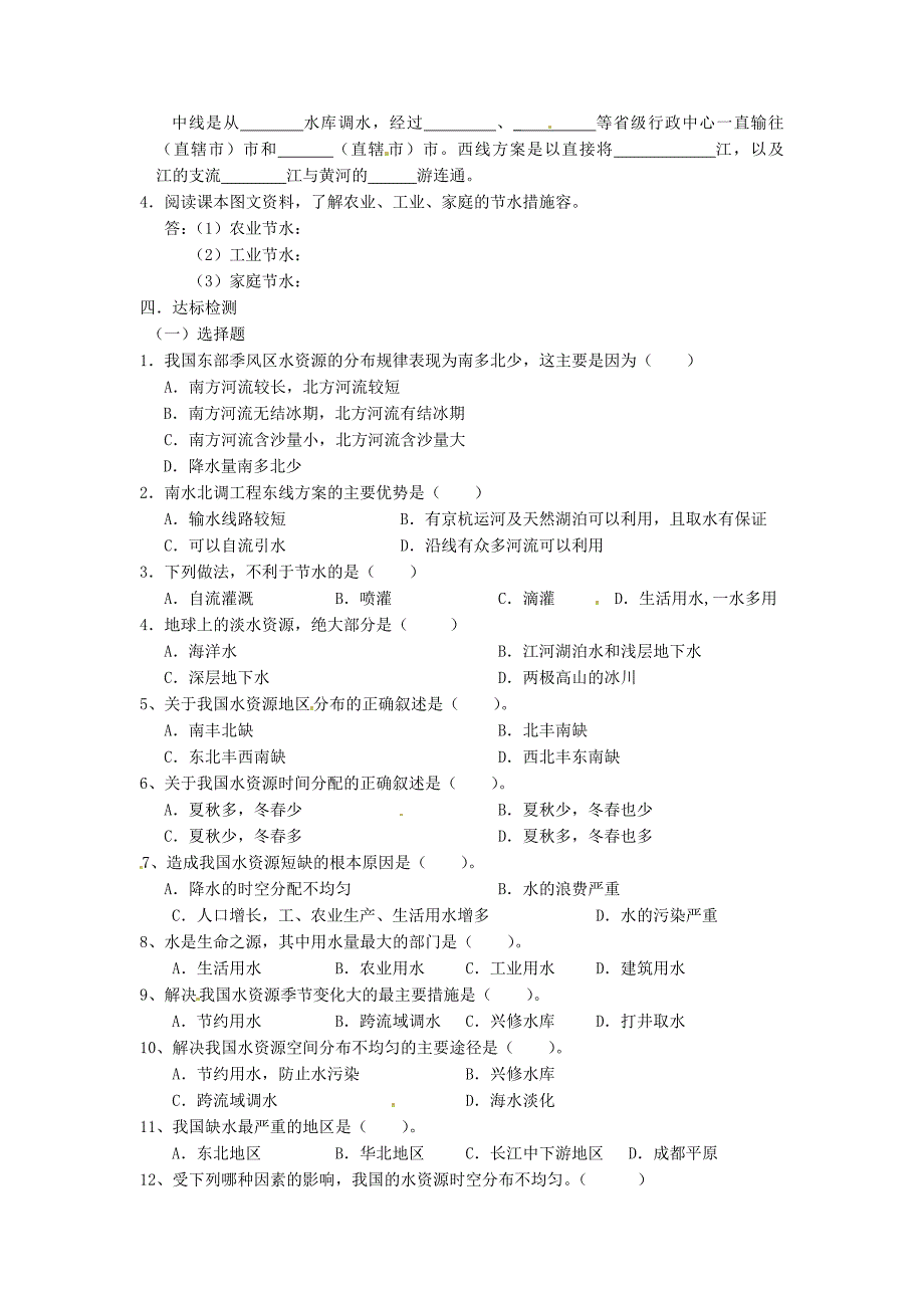 精编3.3 水资源学案 新人教版_第2页