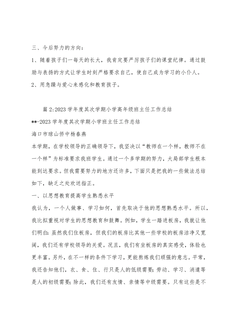 2023年学年第二学期小学一年级班主任工作总结.docx_第4页